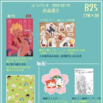 ようパレ8お品書き+通販情報(更新しました)