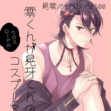 【晃零】2/25ブリデ新刊サンプル