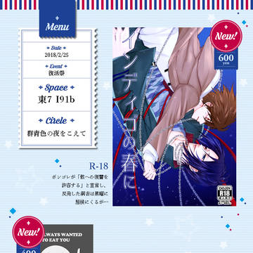 2/25復活祭お品書き【東7-I91b】