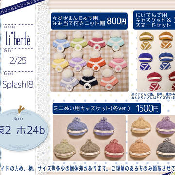 2/25 Splash!8 おしながき