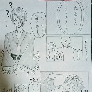 「あなたにしか見せない撮影①」漫画。。