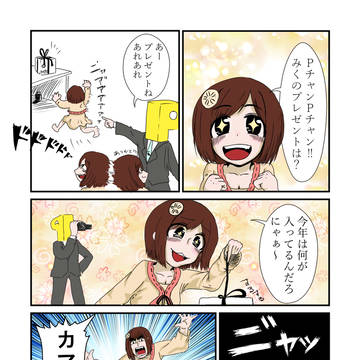 みく誕