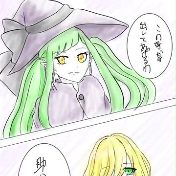 魔女集会で会いましょう
