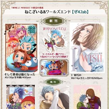 【TM8/11番目の勇者】お品書き