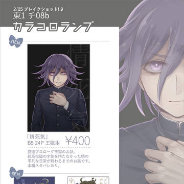【ブレショ9】お品書き