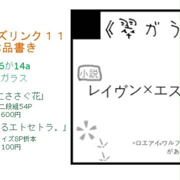 【テイリン11】お品書き【東6が14a】