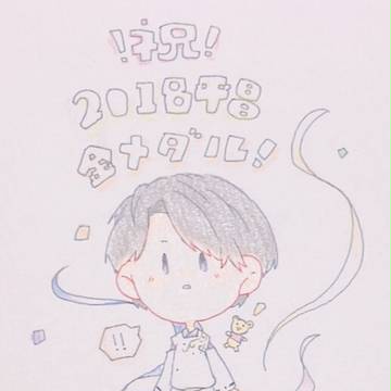 祝！！