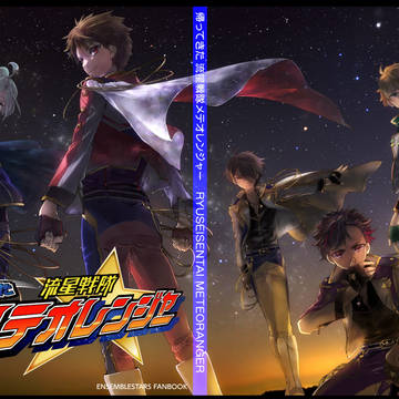 【ブリデ】帰ってきた流星戦隊メテオレンジャー【小説サンプル】