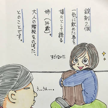 お薬飲めたね