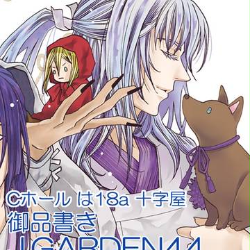 J.GARDEN44御品書き