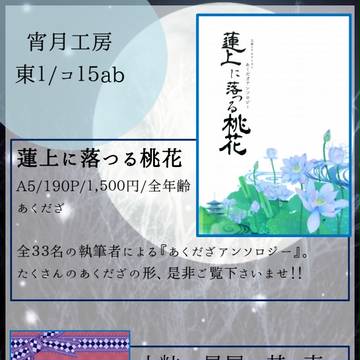 【或る図書館にて3】宵月工房【お品書き】