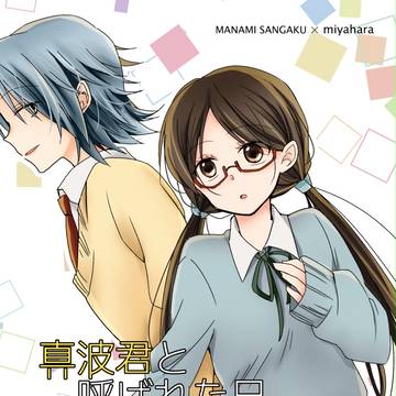 【2/25全ケイ16】新刊サンプル【まなんちょ】