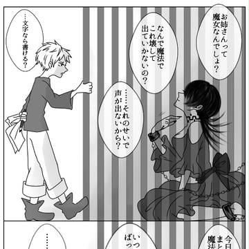 【魔女集会で会いましょう】何人目かの、言無しの魔女