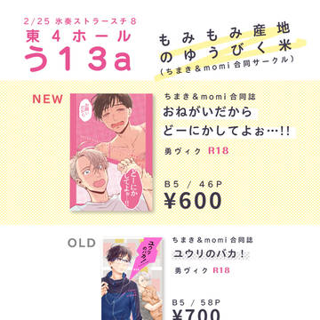 【2/25氷奏8】お品書き