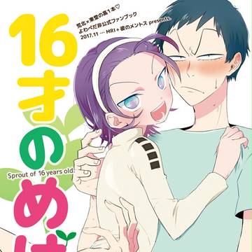 【全ケイ16】新刊荒東合同本