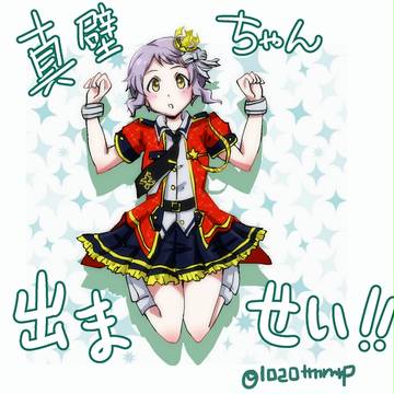 ガチャ降臨祈願