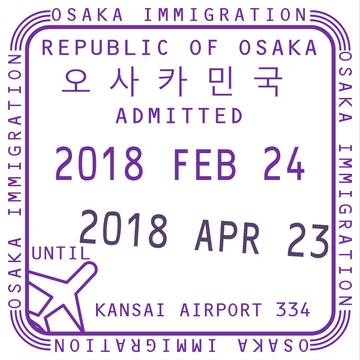 架空入国スタンプ - 大阪民国