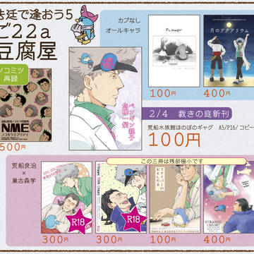 法廷で逢おう５【ご22a】おしながき