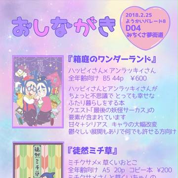 ようパレ8 おしながき