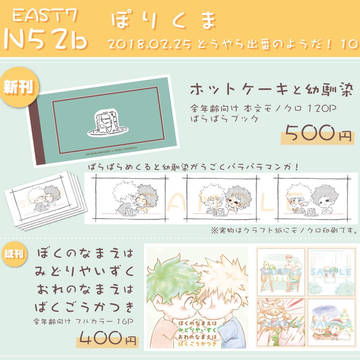 お品書き【出番10東7N52b】