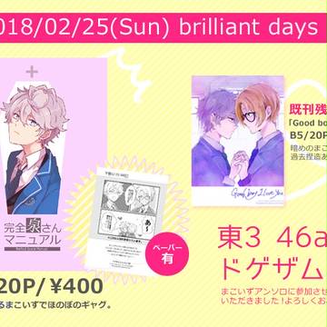 brilliant days 13]YOU IS MEお品書き