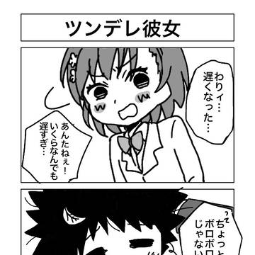 かみこと4コマ