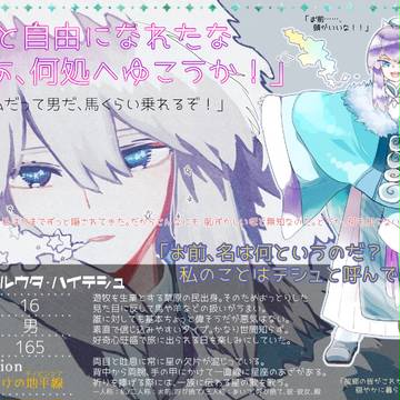 【星旅】ハイテシュ【祈星】　