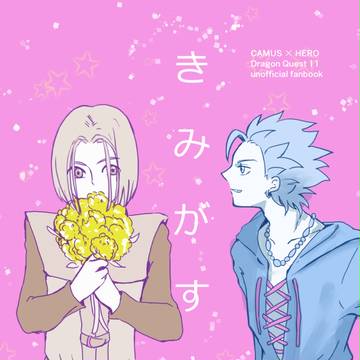 【11番目の勇者】カミュ主新刊サンプル(※重要なお知らせあり)