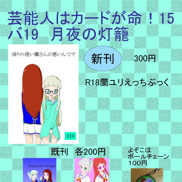 バ19 月夜の灯籠　おしながき