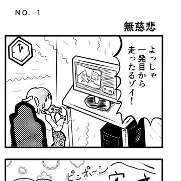 あれは！？アルミちゃん！あるある４コマ編　Ｎｏ．１　