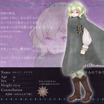 【星旅】カルミア【祈星】