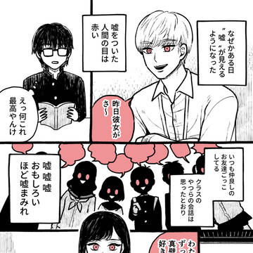 【創作】赤い嘘のある世界
