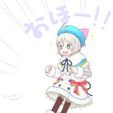 おほー！！