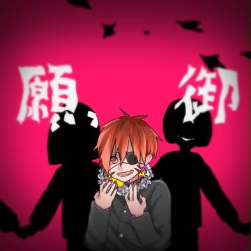 メリーバッドエンド