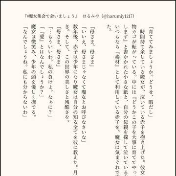 魔女集会で会いましょう