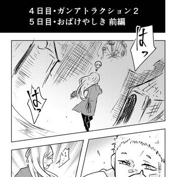 【PDG2】志向【四日目・五日目】