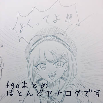 fgoツイログ①