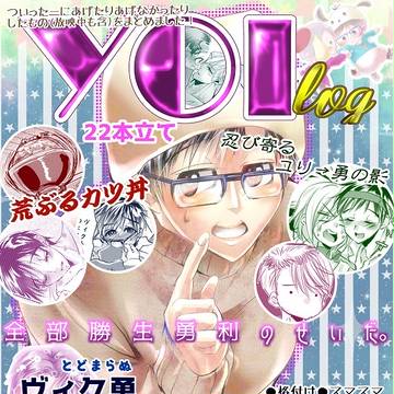 勇利受YOIログ