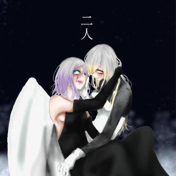 二人の