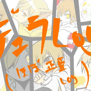 でゅらろぐ