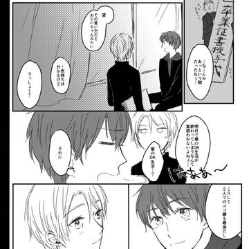 【ツキフレ。6】 望+廉漫画【無配ペーパー】