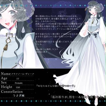 【星旅】アリアノーム【祈星】