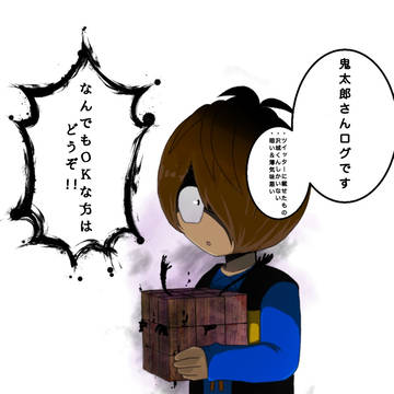鬼太郎さんTwitterログ