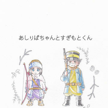 【サンプル】春コミ新刊(杉リパ)【黄金暗号】