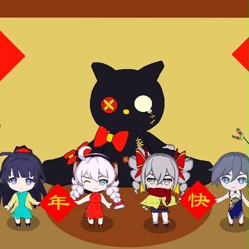 新年快乐