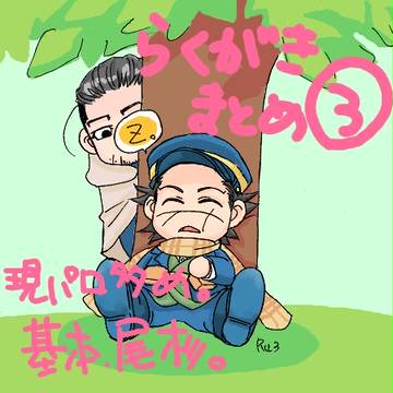 らくがきまとめ③