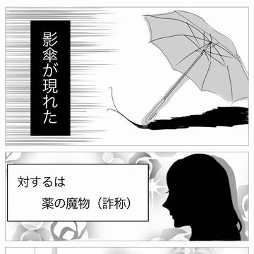 【657話】の影傘