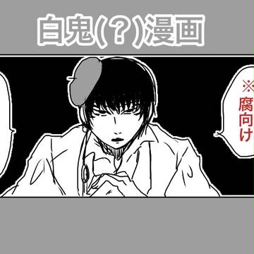 ✝︎カリスマッシュ白澤✝︎