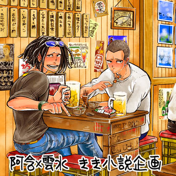 利き小説企画　執筆者一覧（3/20更新）