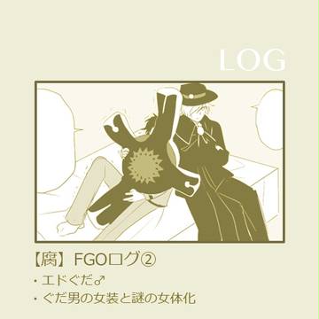 【腐】twitterログ②